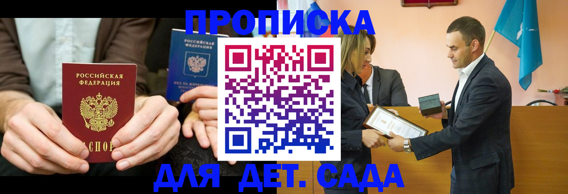 прописка 2025 в Набережных Челнах