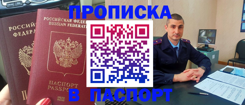 прописка регистрация в Набережных Челнах