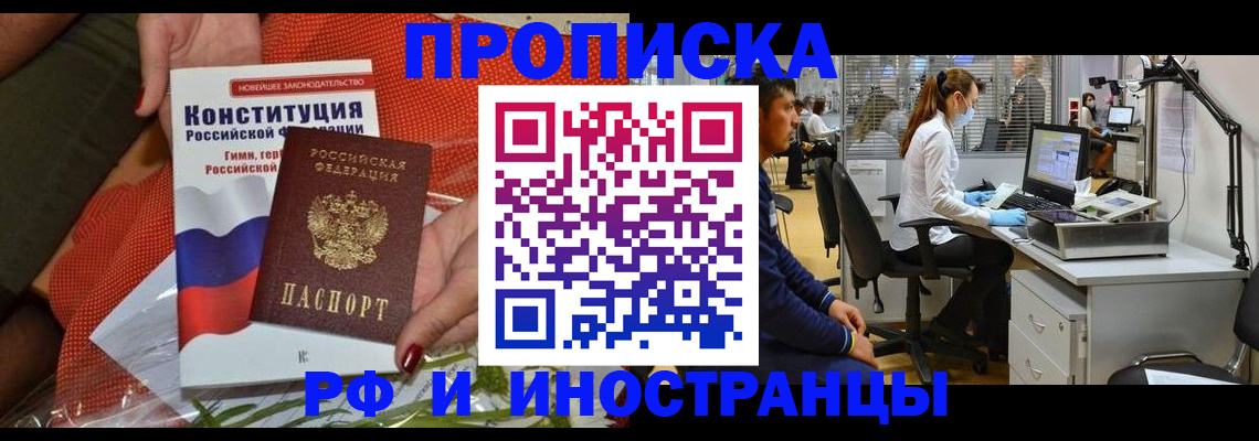 временная регистрация для школы в Набережных Челнах