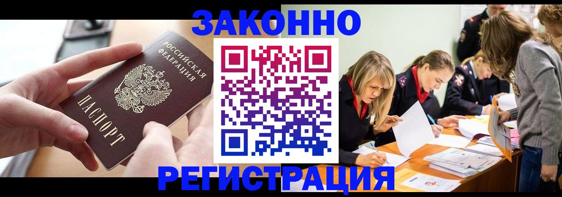 прописка для работы в Набережных Челнах